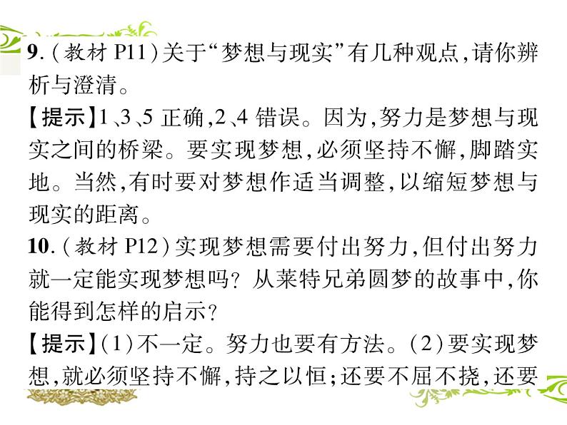 七年级道德与法治第一单元课本问题参考答案课件PPT第8页