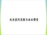 人教部编版七年级上册道德与法治3.2做更好的自己课件
