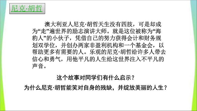 人教部编版七年级上册道德与法治3.2做更好的自己课件第3页