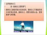 人教部编版七年级上册道德与法治3.2做更好的自己课件