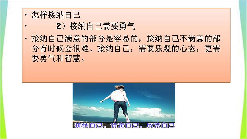 人教部编版七年级上册道德与法治3.2做更好的自己课件第5页