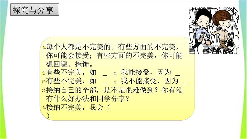 人教部编版七年级上册道德与法治3.2做更好的自己课件第6页