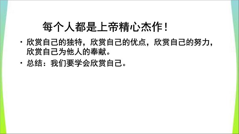 人教部编版七年级上册道德与法治3.2做更好的自己课件第8页