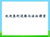 人教部编版七年级上册道德与法治2.2享受学习课件