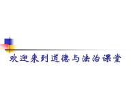 2021学年享受学习图文课件ppt