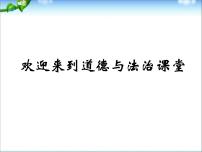 初中政治思品学习伴成长备课ppt课件