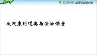 政治思品七年级上册（道德与法治）做更好的自己教课内容ppt课件