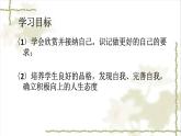人教部编版七年级上册道德与法治第三课《做更好的自己》课件