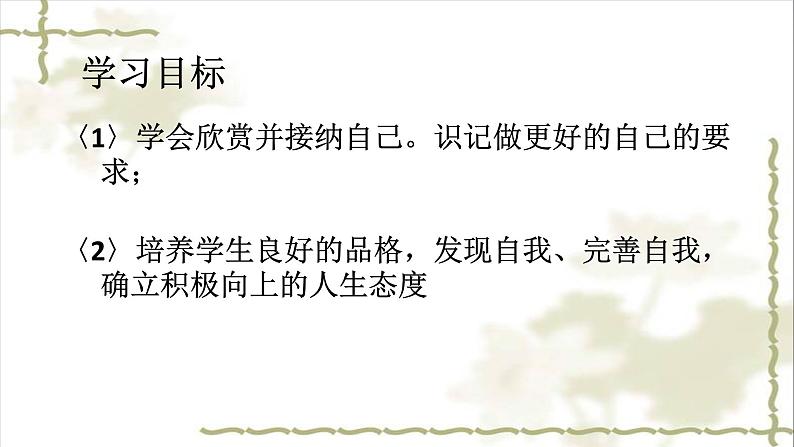 人教部编版七年级上册道德与法治第三课《做更好的自己》课件第5页