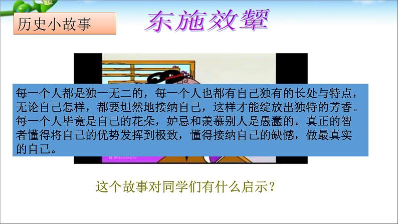 人教部编版七年级上册道德与法治第三课《做更好的自己》课件第6页