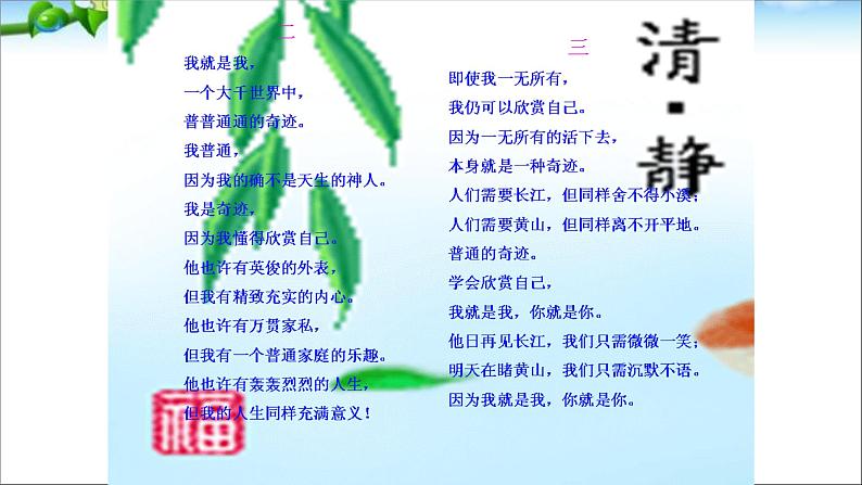 人教部编版七年级上册道德与法治第三课《做更好的自己》课件第8页