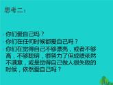 人教部编版七年级上册道德与法治第十课第一框感受生命的意义课件
