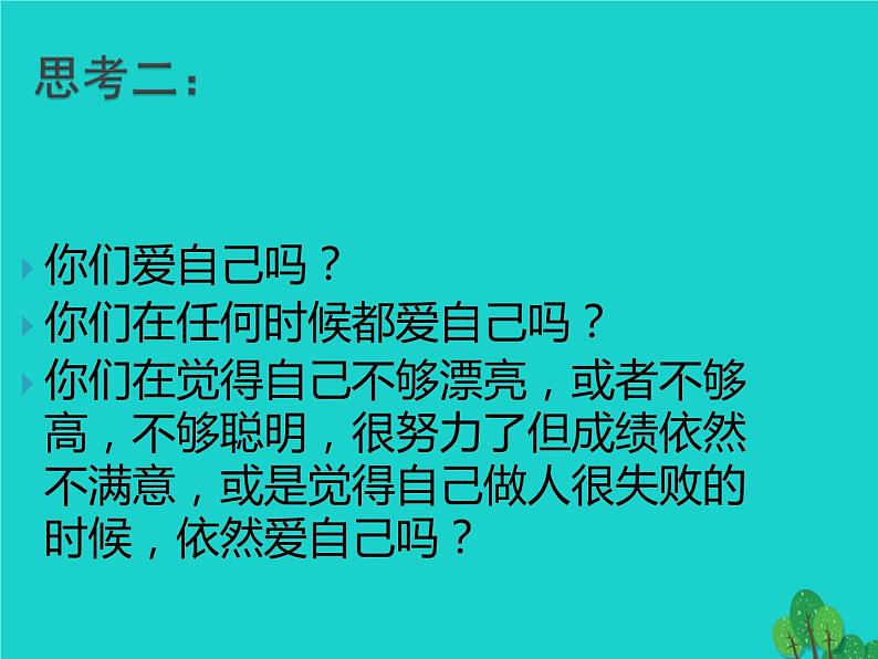 人教部编版七年级上册道德与法治第十课第一框感受生命的意义课件第4页