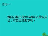 人教部编版七年级上册道德与法治第十课第一框感受生命的意义课件