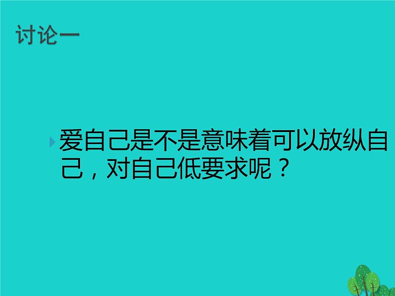 人教部编版七年级上册道德与法治第十课第一框感受生命的意义课件第5页