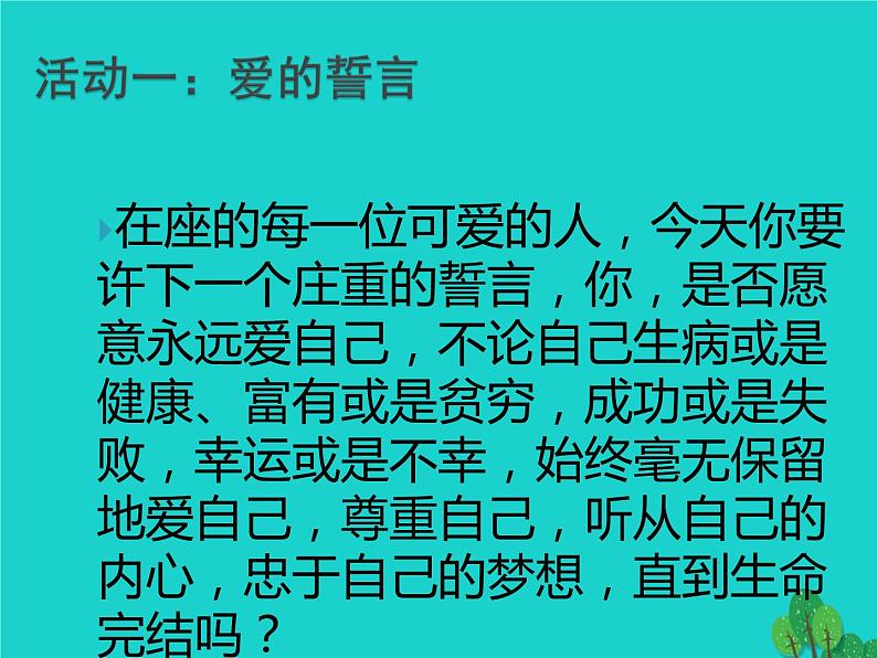 人教部编版七年级上册道德与法治第十课第一框感受生命的意义课件第6页