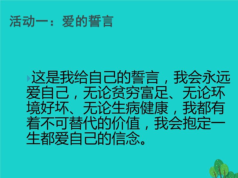 人教部编版七年级上册道德与法治第十课第一框感受生命的意义课件第7页