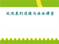 初中政治思品人教部编版七年级上册（道德与法治）学习伴成长教课内容ppt课件