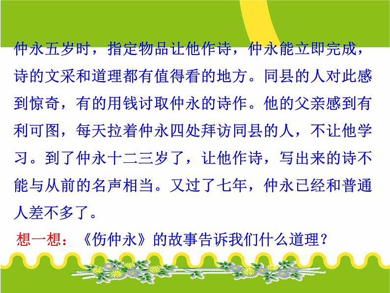 人教部编版七年级上册道德与法治 第二课 第一框学习伴成长课件第3页