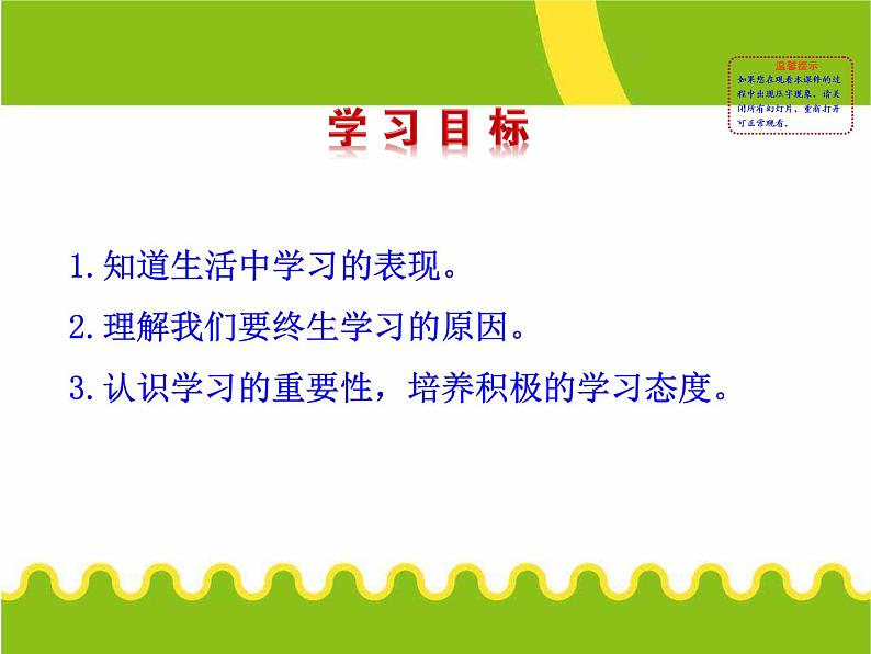 人教部编版七年级上册道德与法治 第二课 第一框学习伴成长课件第4页