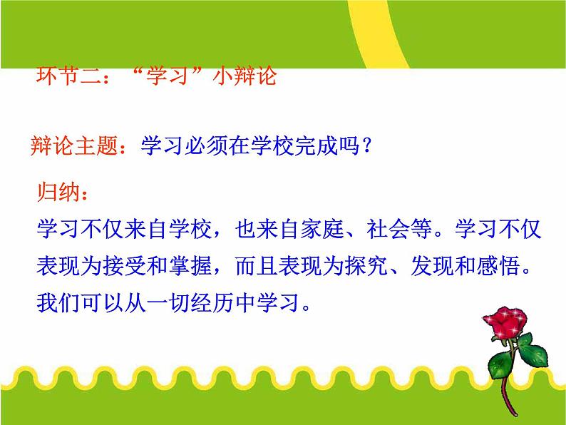 人教部编版七年级上册道德与法治 第二课 第一框学习伴成长课件第8页