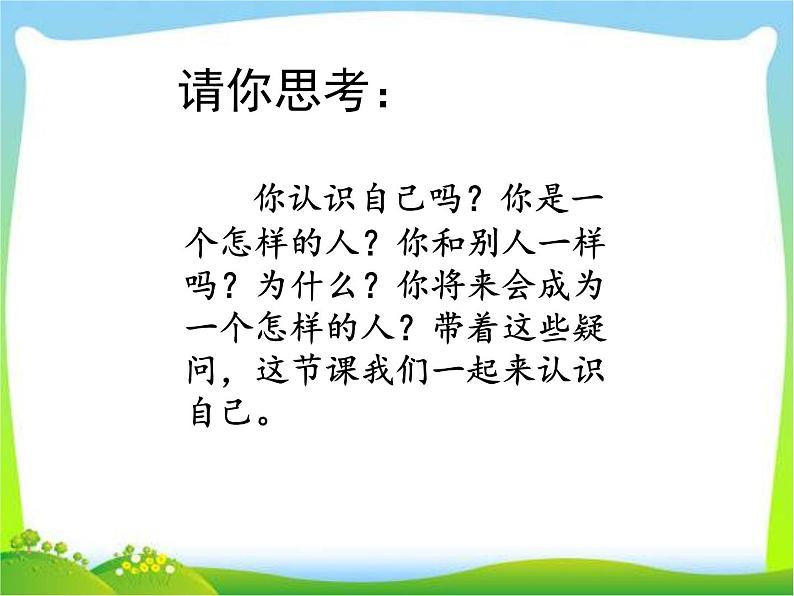 人教部编版七年级上册道德与法治第三课 认识自己(1)(1)课件第3页