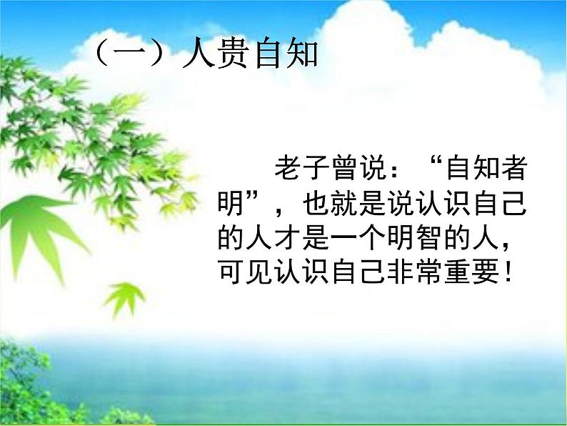 人教部编版七年级上册道德与法治第三课 认识自己(1)(1)课件第4页