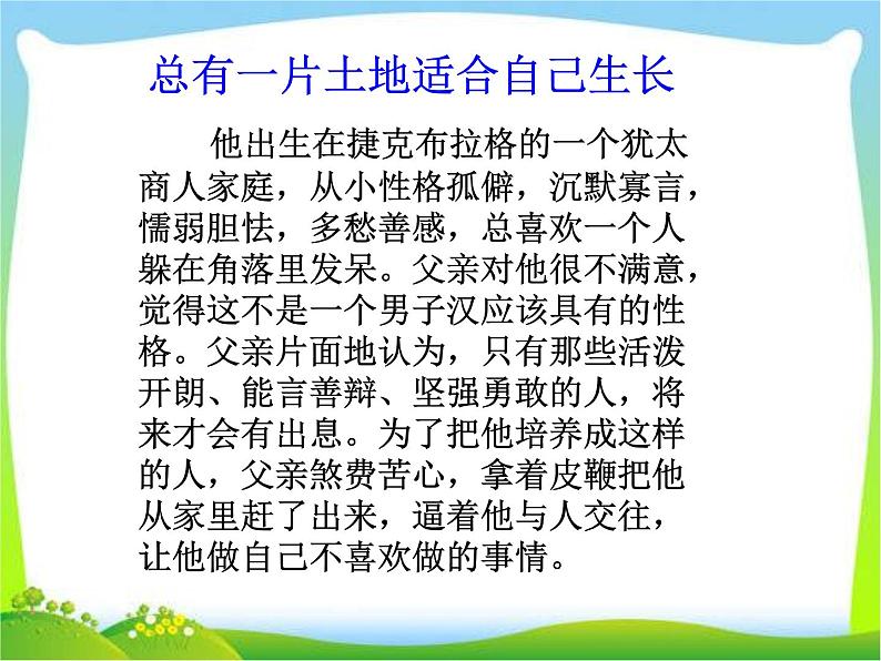 人教部编版七年级上册道德与法治第三课 认识自己(1)(1)课件第5页