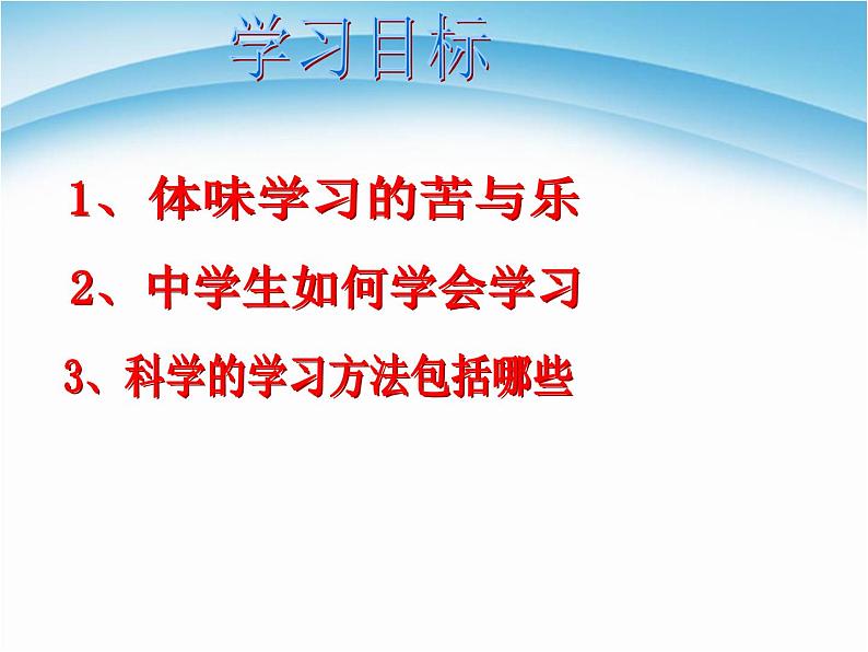 人教部编版七年级上册道德与法治第二课 享受学习课件03