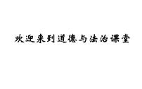 初中政治思品人教部编版七年级上册（道德与法治）第一单元  成长的节拍第三课 发现自己认识自己示范课ppt课件