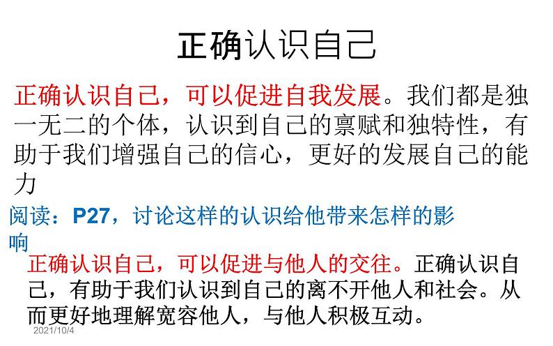 人教部编版七年级上册道德与法治第三课 认识自己(1)课件07