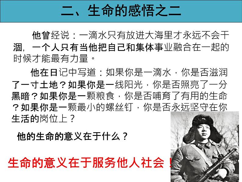 人教部编版七年级上册道德与法治第十课 感受生命的意义课件第6页