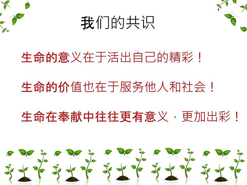 人教部编版七年级上册道德与法治第十课 感受生命的意义课件第8页