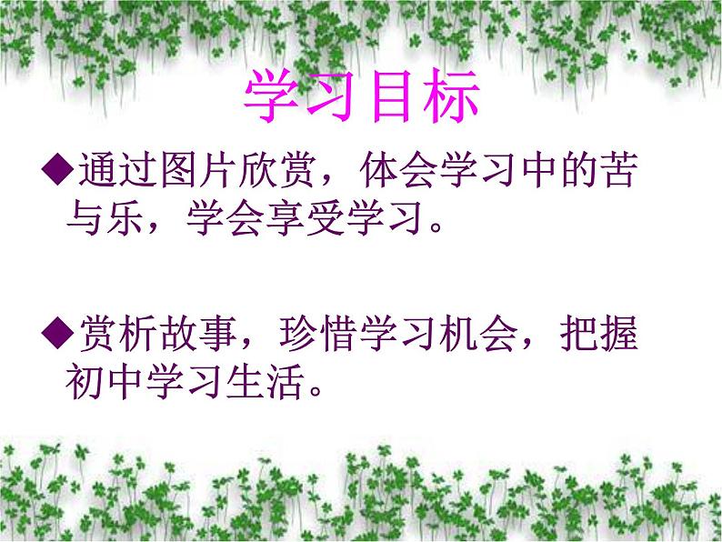 人教部编版七年级上册道德与法治第二课 享受学习(2)课件第3页