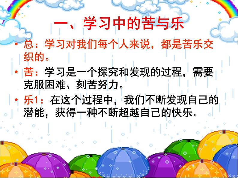 人教部编版七年级上册道德与法治第二课 享受学习(2)课件第6页