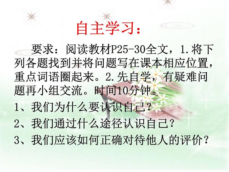 人教部编版七年级上册道德与法治第三课 认识自己课件07