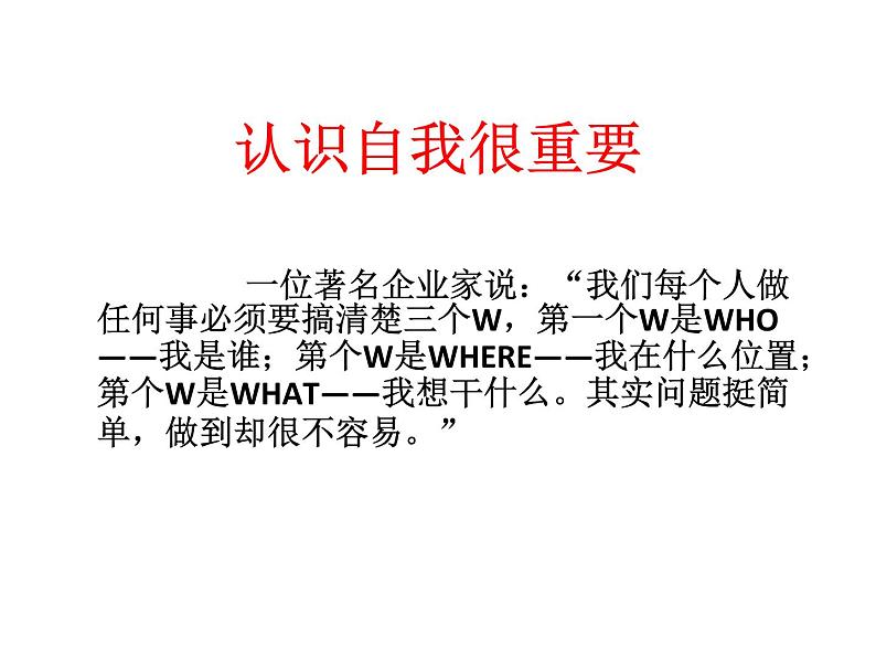 人教部编版七年级上册道德与法治第三课 认识自己 课件07