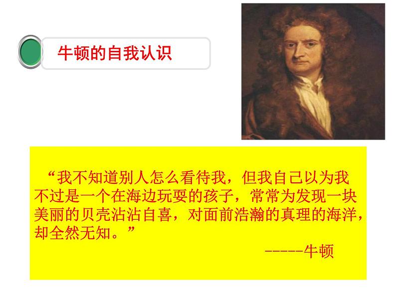 人教部编版七年级上册道德与法治第三课 认识自己 课件08