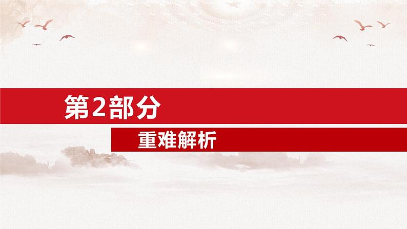 2021-2022学年部编版道德与法治九年级上册第一单元富强与创新复习课件-05