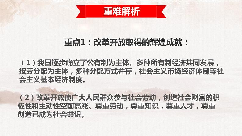 2021-2022学年部编版道德与法治九年级上册第一单元富强与创新复习课件-07