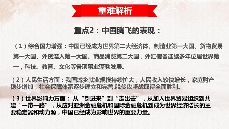 2021-2022学年部编版道德与法治九年级上册第一单元富强与创新复习课件-08