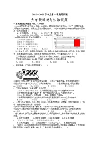 惠城区第三十九学校20-21学年度第一学期九年级第一次月考政治试卷