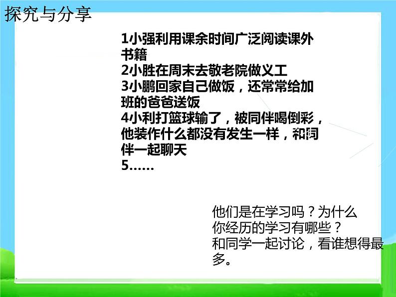 人教部编版七年级上册道德与法治第二课第一课时学习伴成长课件06