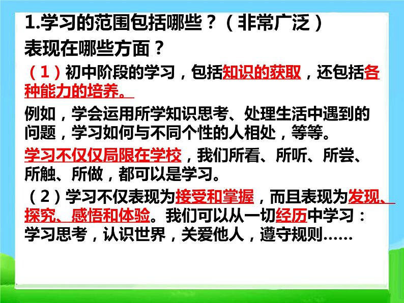 人教部编版七年级上册道德与法治第二课第一课时学习伴成长课件08