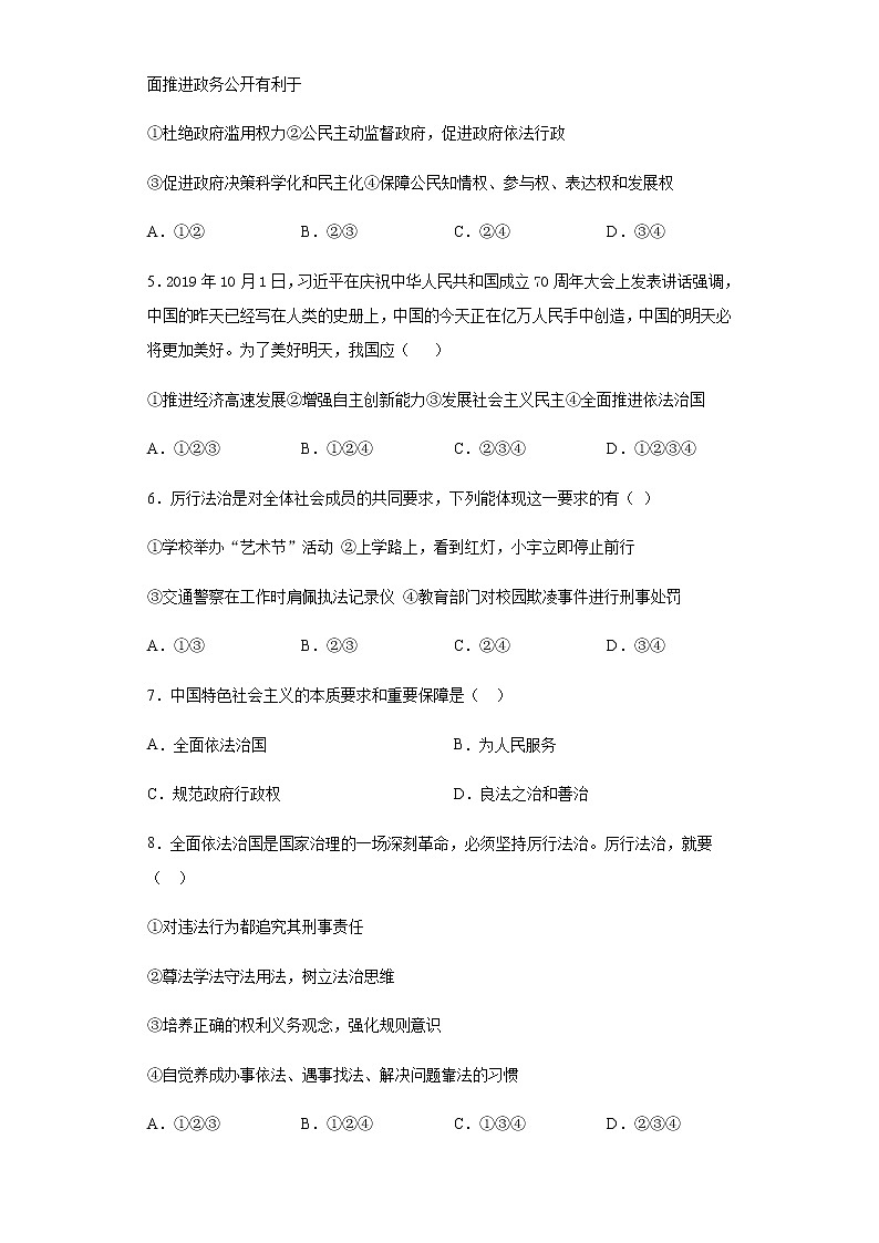 2021-2022学年部编版道德与法治九年级上册第二单元 民主与法治 测试题（含答案）第2页