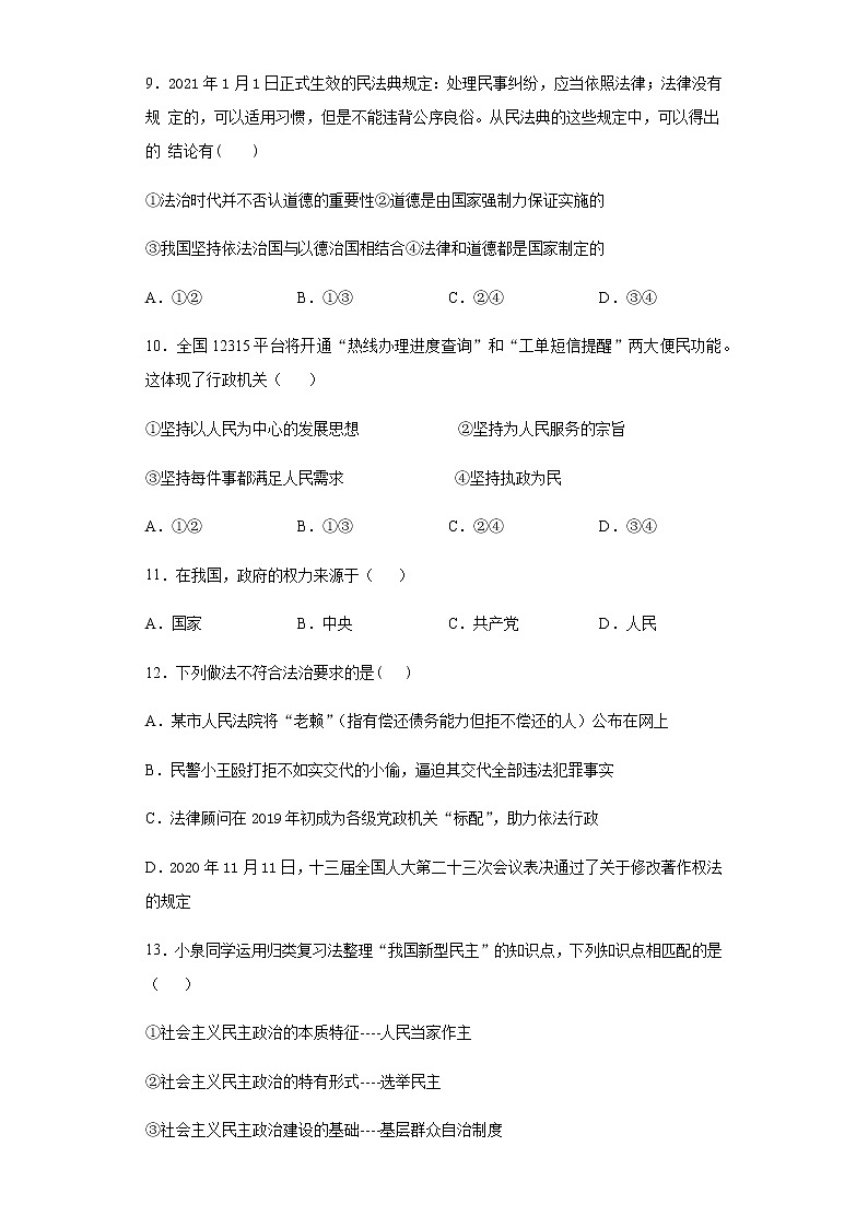 2021-2022学年部编版道德与法治九年级上册第二单元 民主与法治 测试题（含答案）第3页