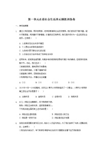 人教部编版八年级上册（道德与法治）第一单元 走进社会生活综合与测试同步达标检测题