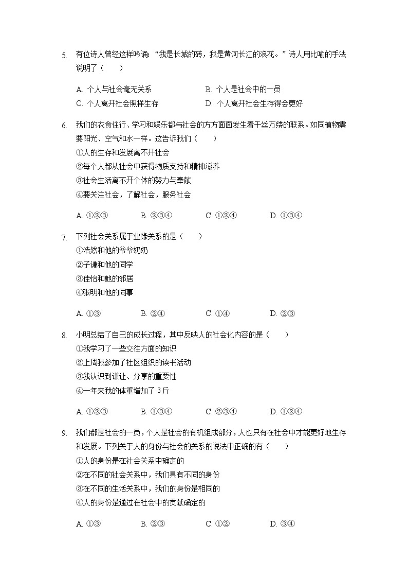 2021-2022学年部编版道德与法治八年级上册第一课  丰富的社会生活   课时练习（含答案）第2页