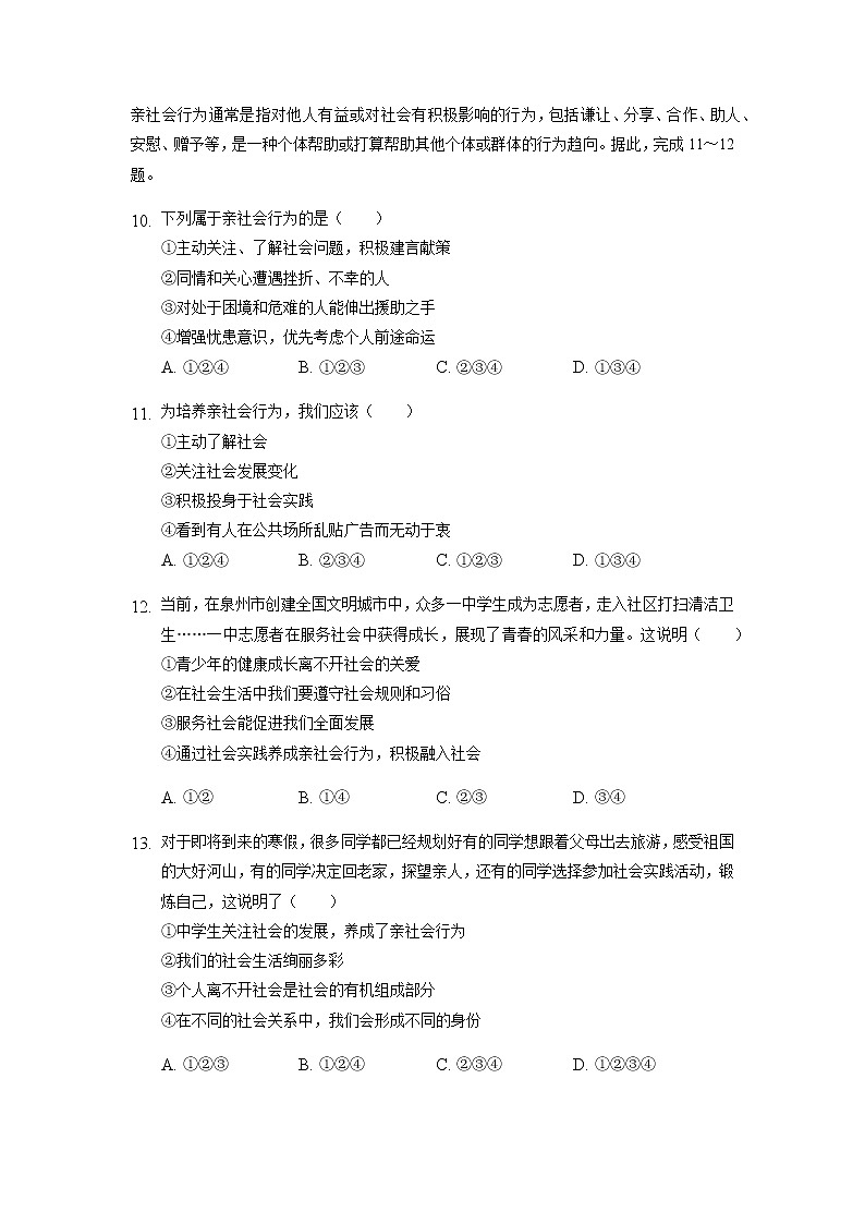 2021-2022学年部编版道德与法治八年级上册第一课  丰富的社会生活   课时练习（含答案）第3页