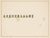 人教部编版七年级上册道德与法治第三课第二框做更好的自己课件